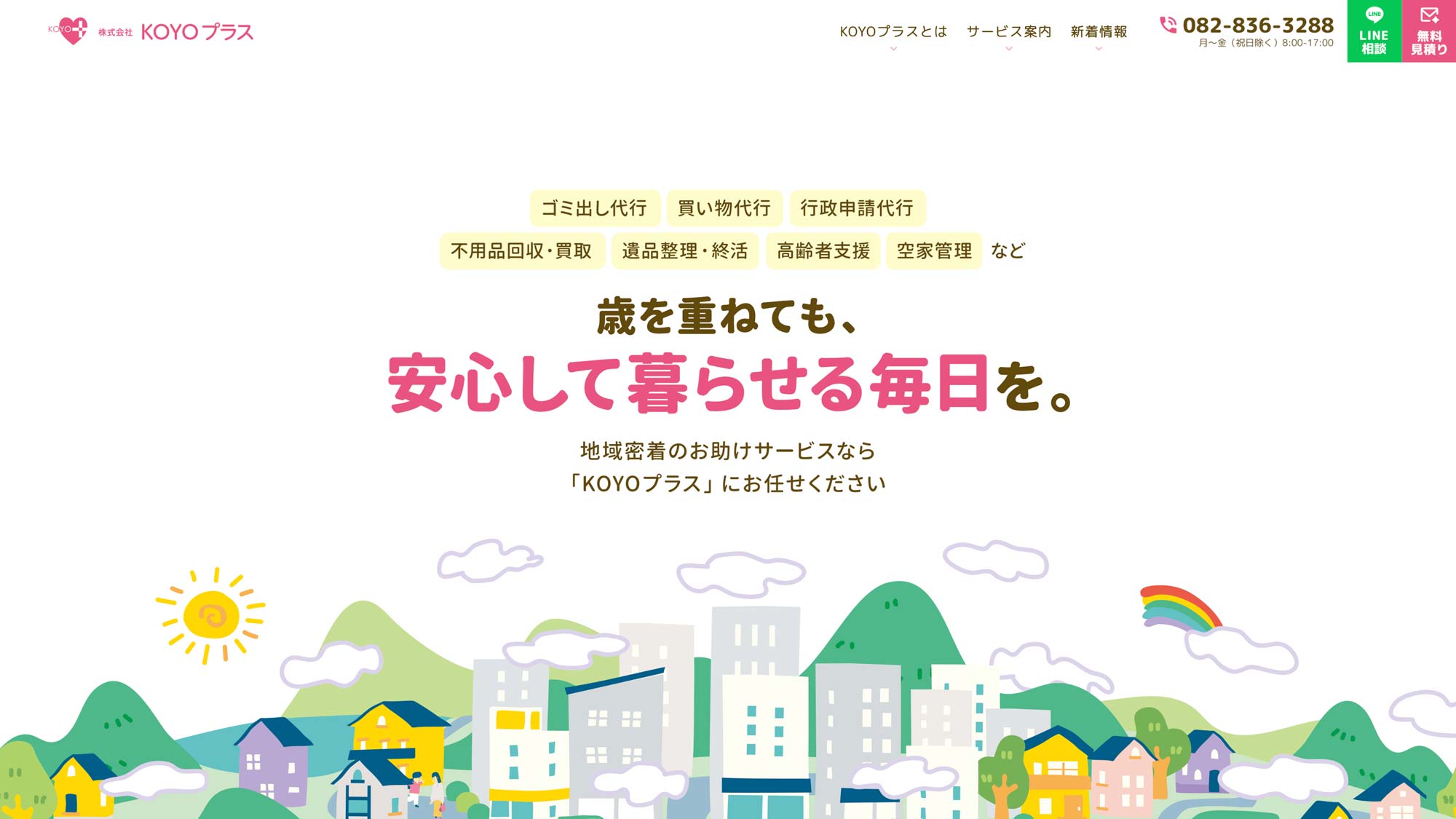 株式会社KOYOプラス